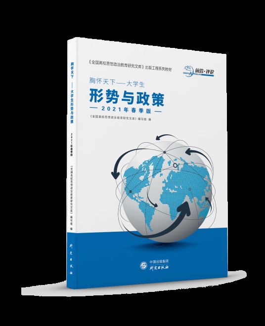 胸怀天下（2020年3月研究出版社出版书籍）