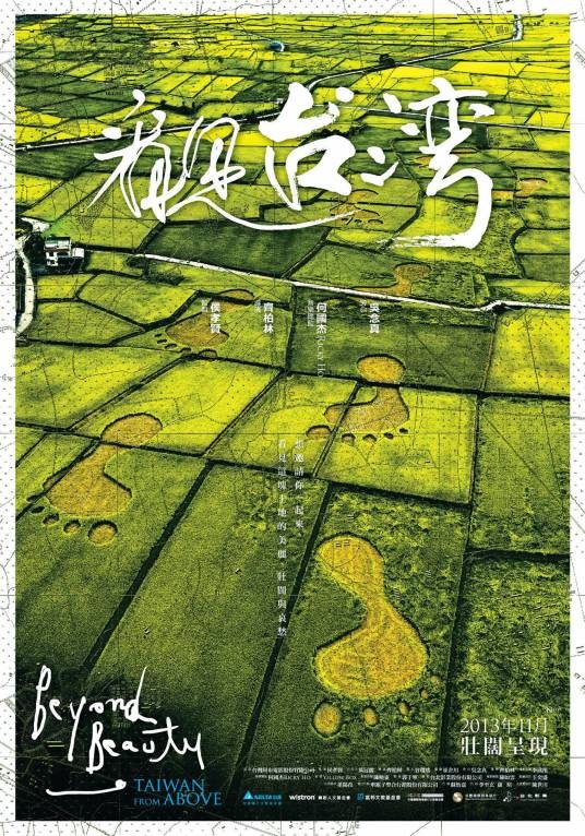 看见台湾（2013年齐柏林执导纪录片）
