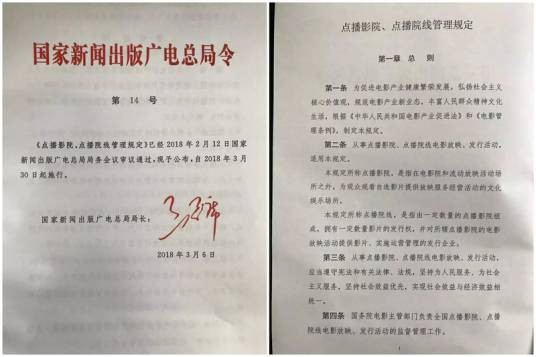 点播影院、点播院线管理规定