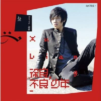 客官不可以(徐良与小凌演唱歌曲)