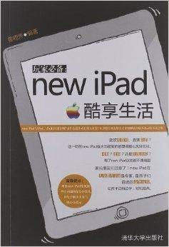 玩家必备:new iPad酷享生活