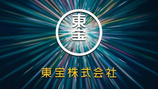 东宝株式会社