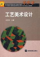 工艺美术设计
