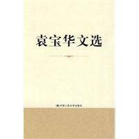 袁宝华文选