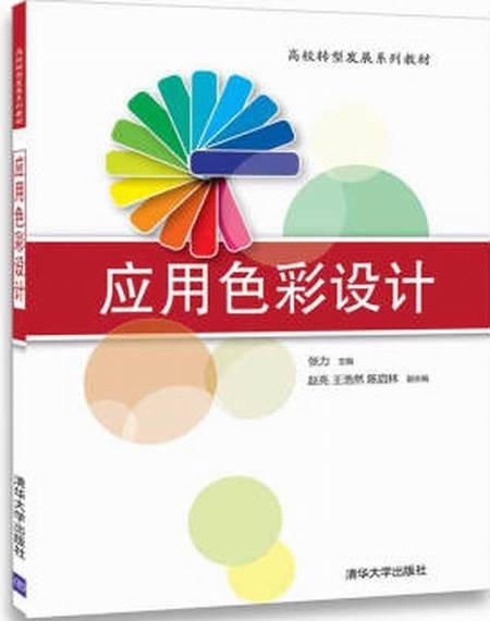 应用色彩设计