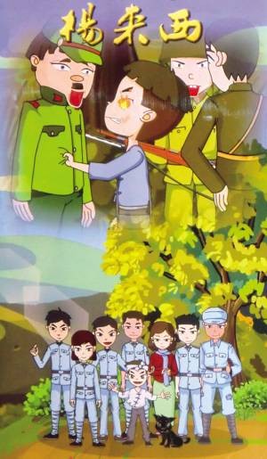 抗日小英雄杨来西