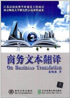 商务文本翻译