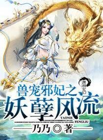 兽宠邪妃之妖孽风流