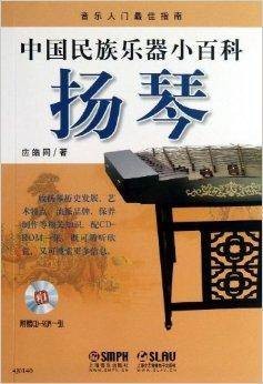 中国民族乐器小百科:扬琴