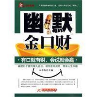幽默金口财
