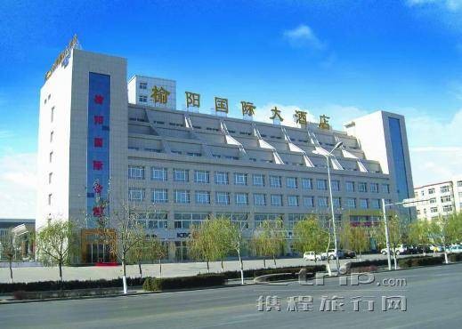 榆林榆阳国际大酒店