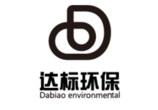 广东达标环保科技有限公司