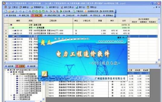 电力工程造价软件