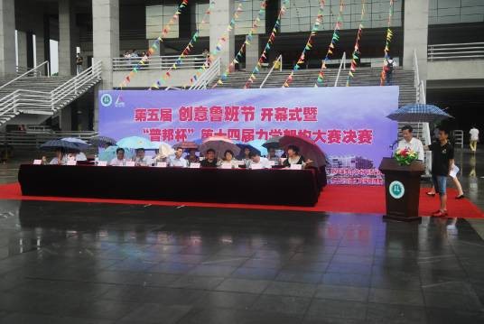 广东工业大学鲁班节