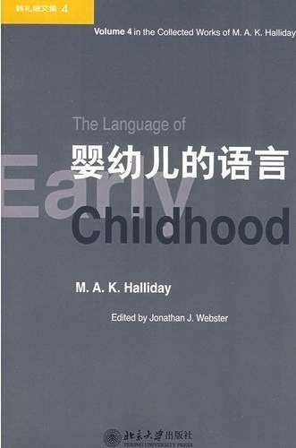 婴幼儿的语言（2007年北京大学出版社出版的图书）