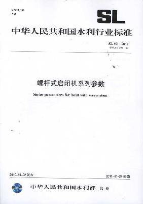 螺杆式启闭机系列参数