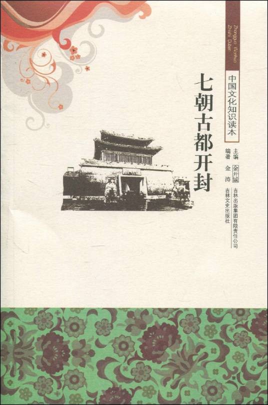 七朝古都开封