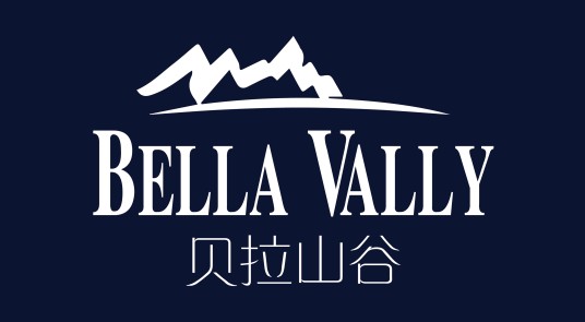 北京贝拉山谷化妆品有限公司