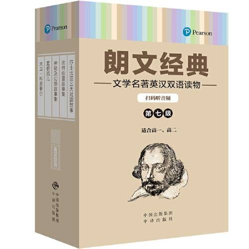 朗文经典(2017年中译出版社出版的图书)