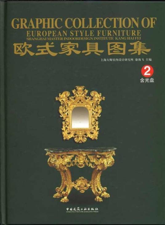 欧式家具图集