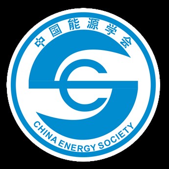 中国能源学会
