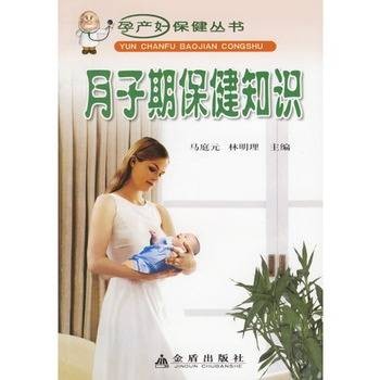 月子期保健知识