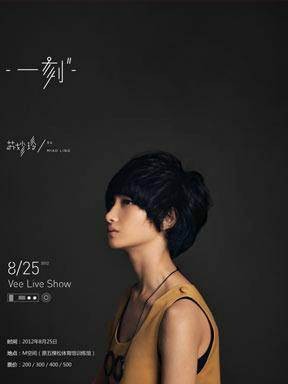 一刻(苏妙玲演唱歌曲)