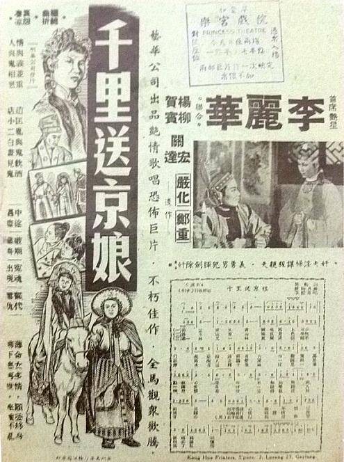 千里送京娘（1941年文逸民执导的电影）