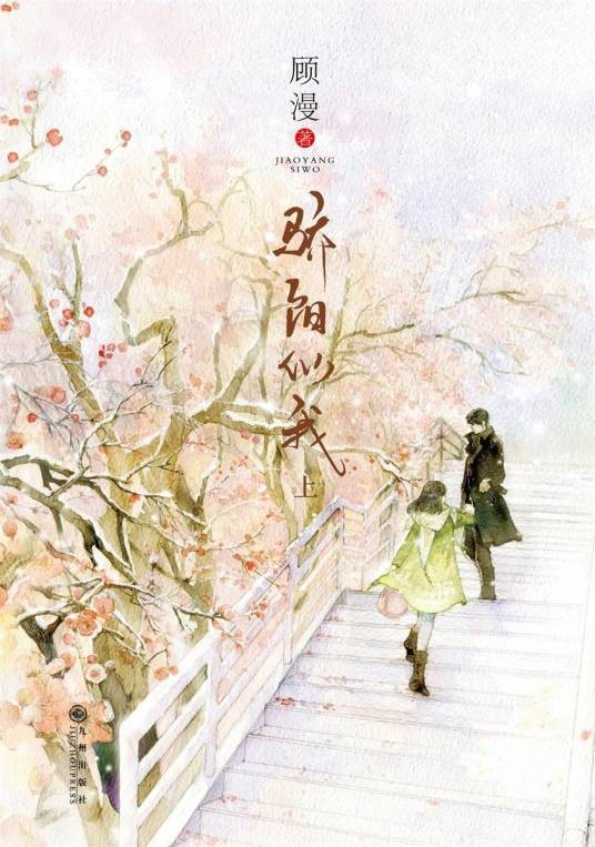 骄阳似我（2013年花山文艺出版社出版的图书）