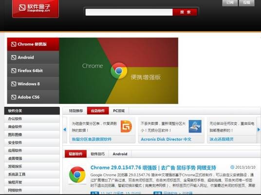 软件盒子