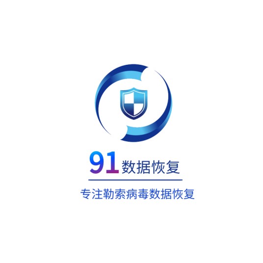 91数据恢复