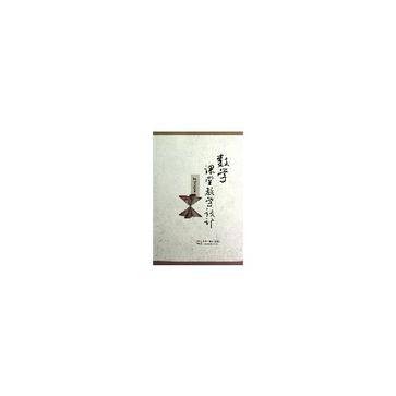 数学课堂教学设计