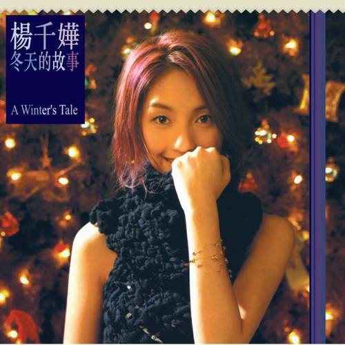 最后的歌（杨千嬅演唱歌曲）