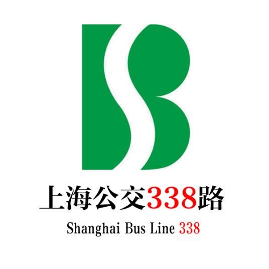 上海公交338路