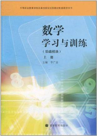 数学学习与训练（上册）