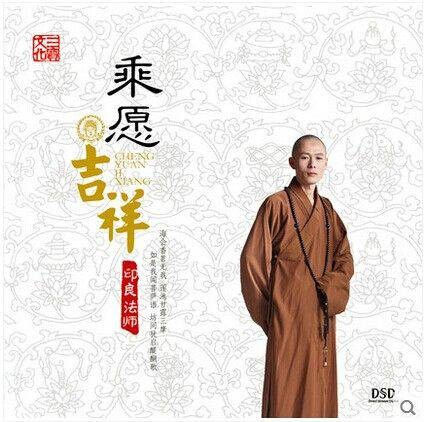 乘愿吉祥