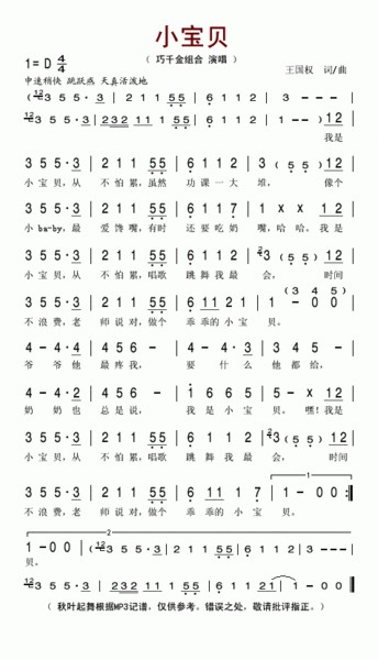 幼儿歌曲实用简谱伴奏