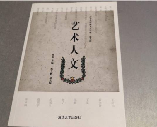 艺术人文