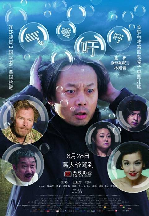 气喘吁吁（2009年郑重执导电影）