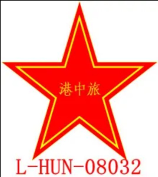 张家界港中旅旅行社