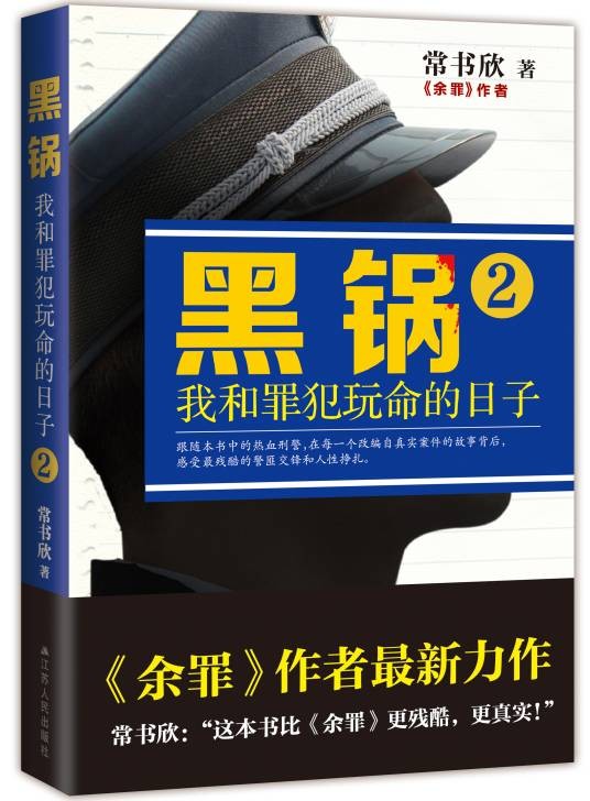 黑锅2