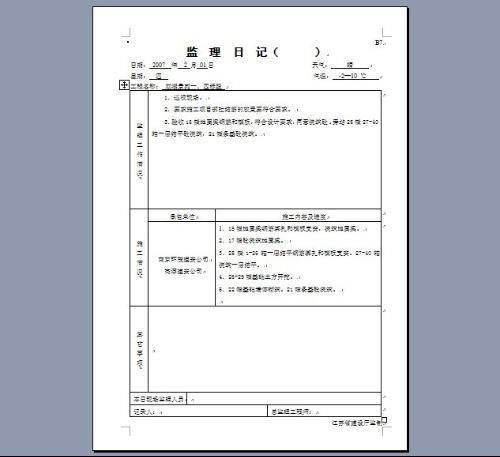 监理日志