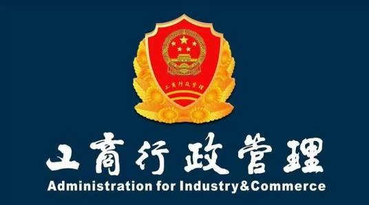 济南市工商行政管理局历城分局