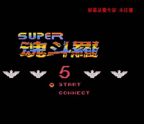 魂斗罗5代