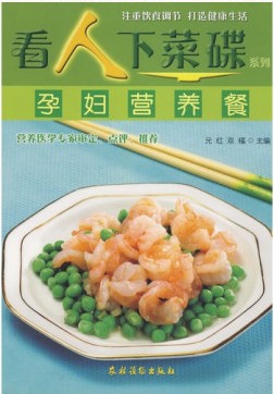 看人下菜碟系列：孕妇营养餐