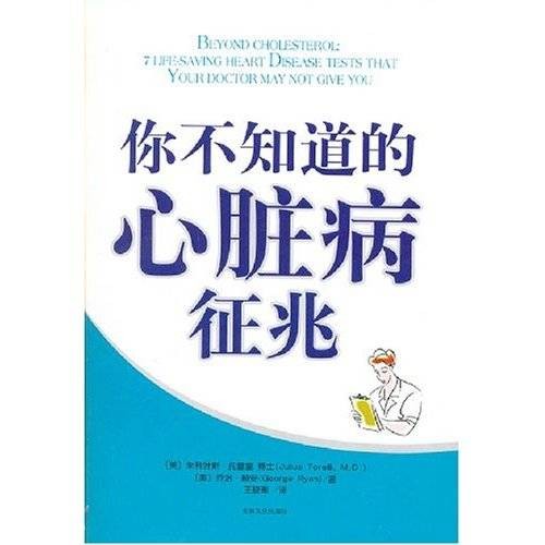 你不知道的心脏病征兆