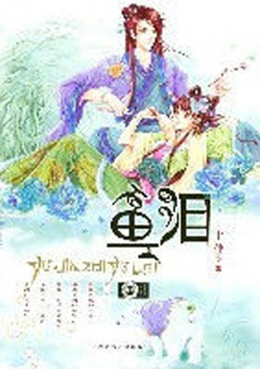 鱼泪