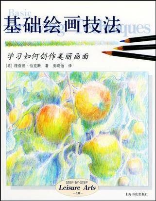 基础绘画技法