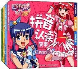 巴啦啦小魔仙之奇迹舞步:拼音认读故事