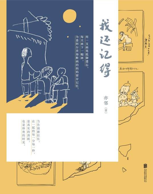 我还记得（2021年北京联合出版公司出版的图书）